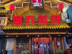 -渔夫蒸鲜(世奥湾店)