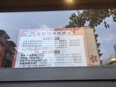 -老黄记手撕烤兔(玉林街店)