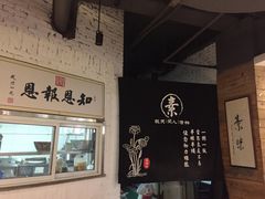 -素清香(解放路店)