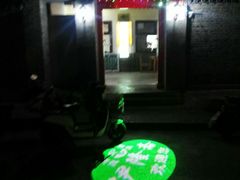 -伊隆斋(什刹海店)