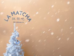 -LA MATCHA抹茶吧(进贤路店)
