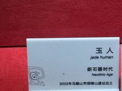 -马鞍山市博物馆