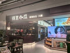 -得意咚瓜·顺德鱼生·冬瓜火锅(深圳首店)