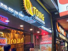 -糖糖屋•糖水•雪花冰店(时尚天河店)