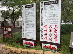 -元大都城垣遗址公园