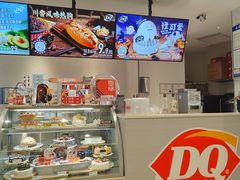 -DQ·蛋糕·冰淇淋(绿宝店)