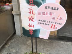 -八婆婆烧仙草(曾厝垵店)