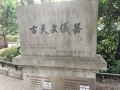 -紫金山天文台