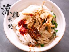 凉鸡米线-再回首鸡肉米线(人民路一店)