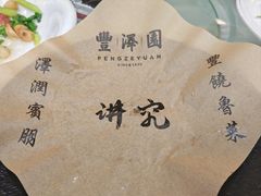 -丰泽园饭店