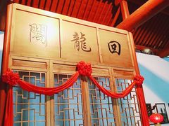 -西安曲江寒窑遗址公园