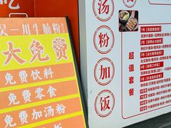 -吴一川牛腩粉(西村店)
