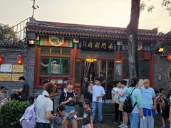 -南门涮肉(后海店)