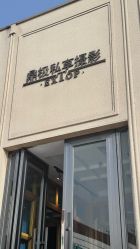 -鼎极摄影(世纪金源店)