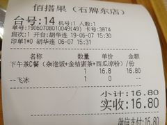 账单-佰搭果·广式茶餐厅(石牌东路店)