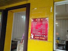 -馅饼粥·百年传承 since1926(中山路店)