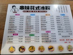 -串妹花式冰粉(乐山总店)