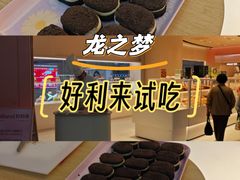 -好利来(上海长宁龙之梦店)