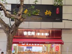 -喬家栅(汇联商厦店)