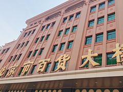 -北京市百货大楼(王府井店)