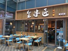 跷脚牛肉-全牛匠·乐山跷脚牛肉(望京店)