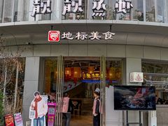 -靓靓蒸虾·头牌蒸虾(沙湖旗舰店)