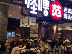 门面-怪噜范·老贵阳街头名小吃(汇金星力城店)
