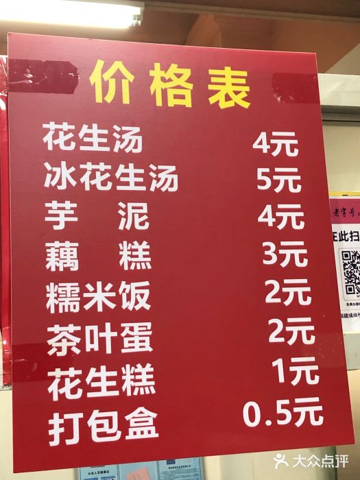 没牙伯花生汤店(老药洲店)图片