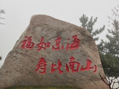 -龙口南山旅游景区