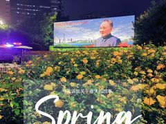 -荔枝公园-小平画像广场