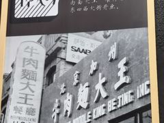-李先生牛肉面大王(北京东四店)