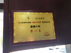 -鼎顺小吃(吴山名楼店)