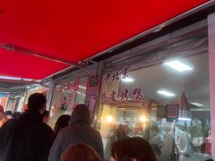 -王二甩老木子鸡(江湾店)