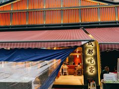 -成都吃客(九眼桥店)