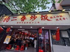 -扬二春炒饭(国庆路总店)