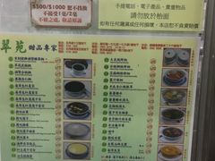 菜单-翠苑甜品专家(北角道店)