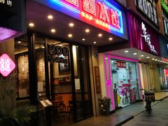 -喜喜水饺
