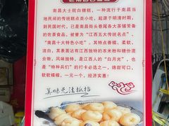 -老南昌白糖糕(大士院店)