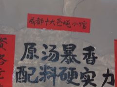 -蓉城西二道无名冒菜(西二道街店)