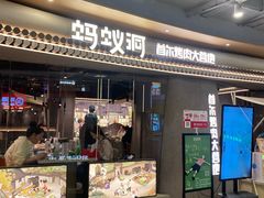 -Ant 蚂蚁洞烤肉·大营地(上海静安大悦城店)