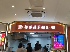 -豫楚源美猴王·面(武商广场店)