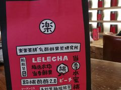 -LELECHA乐乐茶(上海五角场万达广场店)