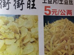 -街街旺风味炸洋芋(大观商业城C座店)