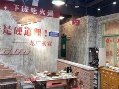大堂-龙厂长老火锅(抚琴店)