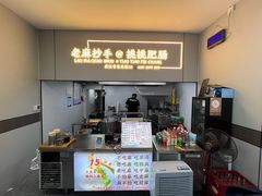 -老麻抄手(吉庆街店)