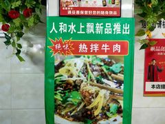 -人和水上飘(第一家店)