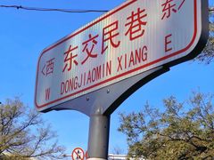 -奥华餐厅·老张记(台基厂店)