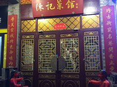 门面-陈记菜馆·非遗淮扬菜(东关街教场店)