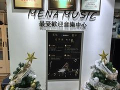 -梅纳·钢琴声乐架子鼓Mena Music(双井店)