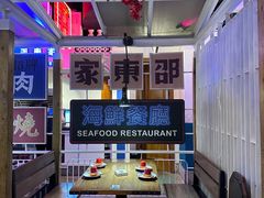 -邵東家(港闸万达店)